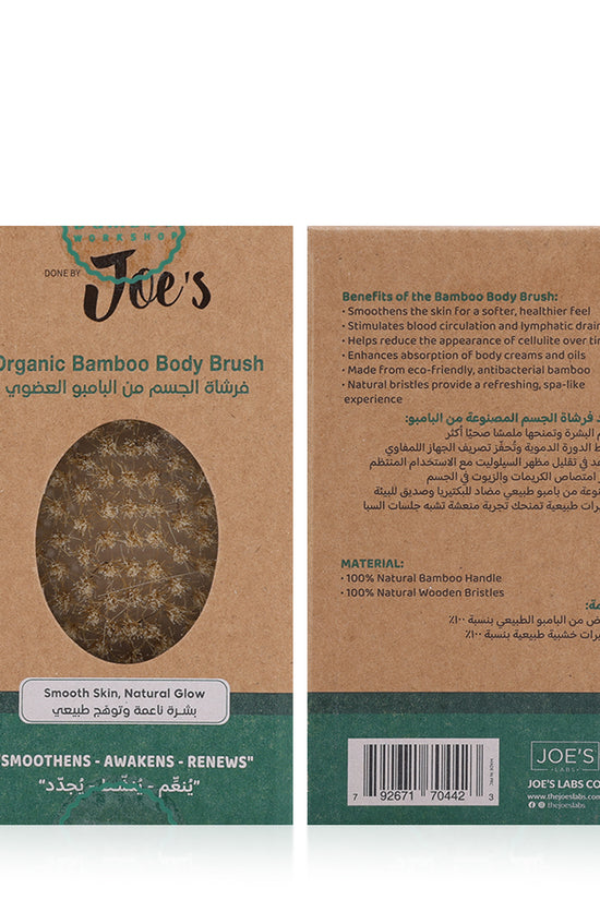 Organic Bamboo Body Brush