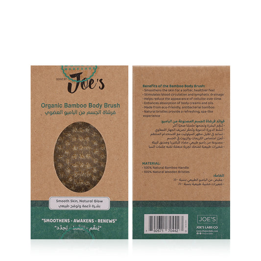 Organic Bamboo Body Brush