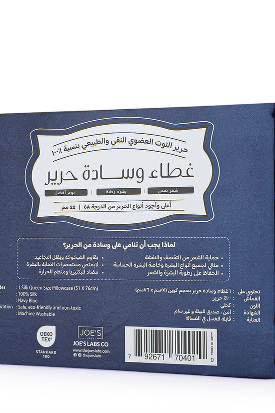 Queen Size Silk Pillowcase - Navy Blue - Joe's Labs