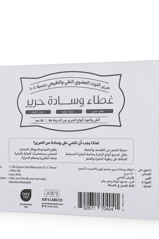 Queen Size Silk Pillowcase - Ivory White - Joe's Labs