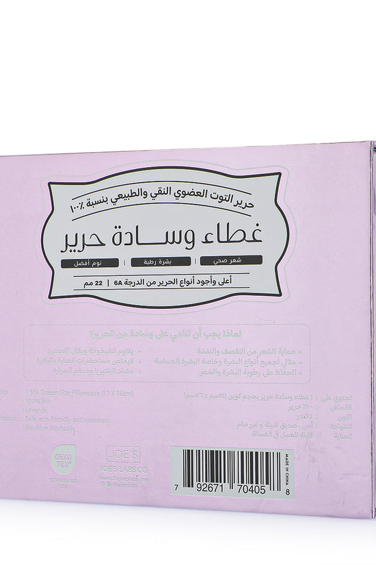 Queen Size Silk Pillowcase - Lavender - Joe's Labs